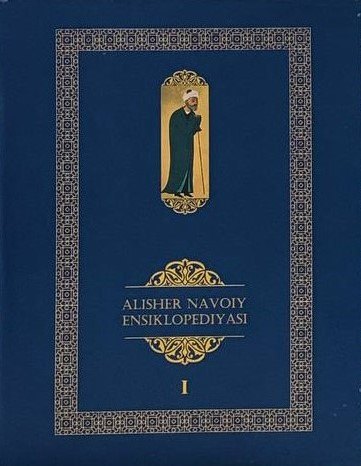Alisher Navoiy ensiklopediyasi